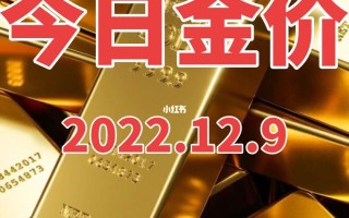 2021年回收黄金价格多少钱一克2022年黄金回收多少钱一克?