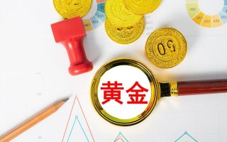 黄金买卖黄金买卖需要许可证吗