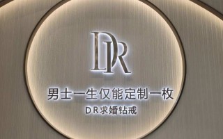 dr钻戒在国内什么档次,dr钻戒高档吗