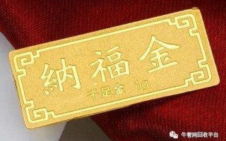 金条回收去哪里北京金条回收