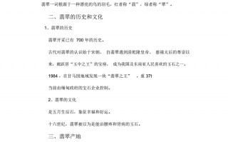 翡翠知识的培训资料基础翡翠的专业知识培训文件