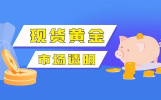 黄金投资渠道有哪些个人投资者投资黄金的渠道