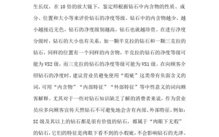 钻石净度i1是什么意思啊,钻石净度i1是什么意思