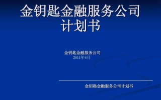 黄金投资理财计划书范文黄金投资理财计划书