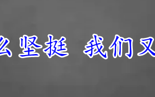 美元凭什么这么坚挺 我们又当如何去看待？