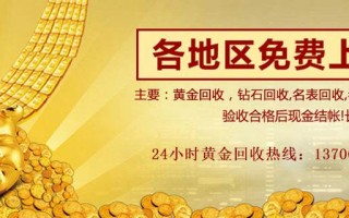 黄金多少钱一克 回收,黄金回收多少钱一克查询