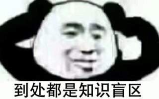 知识盲区翡翠什么叫知识盲区