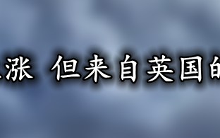 美元助推英镑上涨 但来自英国的威胁仍未消除！