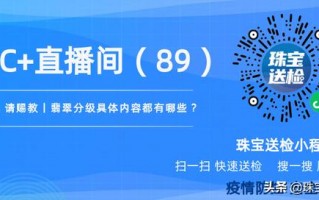 翡翠等级鉴定知识,翡翠鉴定方法