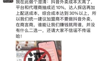 抖音外卖加盟代理,抖音外卖加盟代理是真是假