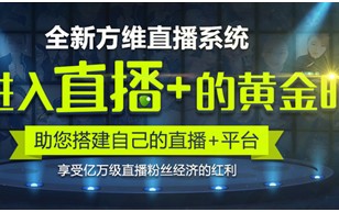 关于做一个直播平台需要多少费用的信息