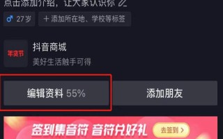 抖音官网主页怎么编辑修改,抖音官网怎么修改资料