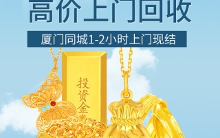 上门回收黄金注意事项上门回收黄金注意事项有哪些