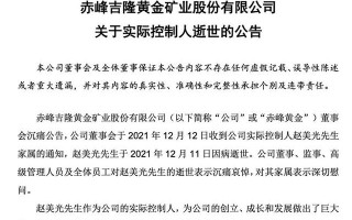 赤峰黄金官网,赤峰的李红九事件