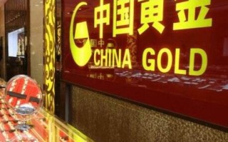 老凤祥还是中国黄金好周六福老凤祥还是中国黄金好