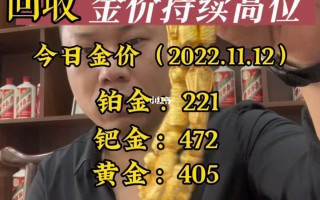 黄金回收多少钱一克?,黄金回收多少钱一克9999