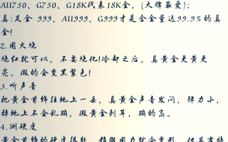 鉴定金子最简单的方法鉴定金子最简单的方法如何鉴别纯金或是包金