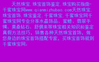 国家珠宝鉴定中心官网查询方法中国珠宝鉴定网站