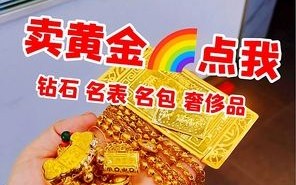 黄金卖500回收怎么才300多的简单介绍