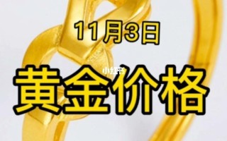 今日黄金报价今日黄金报价每克多少钱