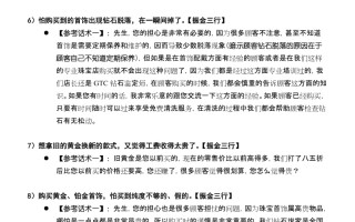 钻石的专业知识与销售技巧有哪些钻石的专业知识与销售技巧