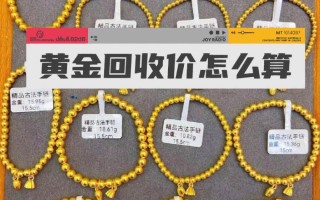 最近黄金回收价格走势黄金回收价格走势