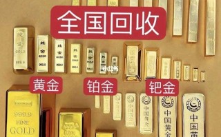 沈阳黄金回收多少钱一克,沈阳黄金回收多少钱一克2023