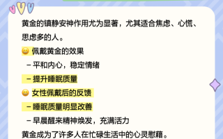 晚上睡觉戴黄金对身体好不好,晚上睡觉戴黄金对身体好不好呀