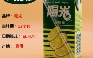 全家翡翠柠檬茶价格的简单介绍