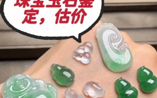 翡翠成品鉴定知识视频,翡翠鉴定视频专家鉴定视频