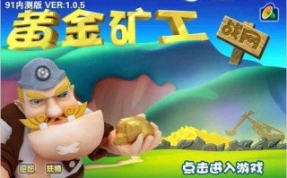 黄金矿工双人,黄金矿工双人版