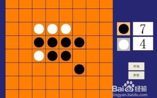 翻转棋黄金版,翻转棋游戏攻略