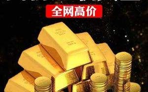 黄金回收价多少钱1克老凤祥999今日黄金价格