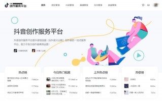 抖音创业者服务平台抖音创作服务平台