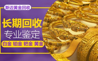 回收黄金的套路,上门回收黄金的套路