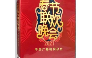 2021年春节联欢晚会直播倒计时2021年春节联欢晚会直播