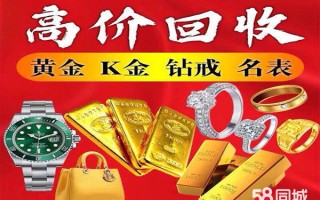 上门回收黄金危险黄金上门回收可相信吗