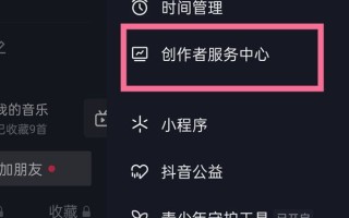 抖音创作服务平台我关心的怎么添加,抖音创作服务平台我关心的