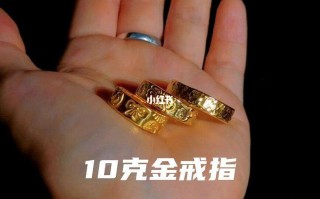 10克黄金戒指多少钱10克黄金戒指多少钱一个