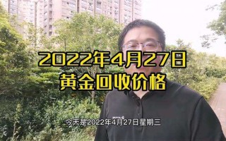 长沙今日黄金回收价格多少一克查询长沙今日回收黄金价格最新价查询2021