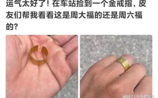 捡到一个金戒指怎么看真假,捡了一个金戒指怎么分辨真假