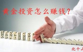 新手怎么投资黄金,新手怎么投资黄金赚钱