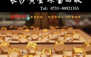 二手黄金首饰回收多少钱一克二手黄金首饰,二手黄金多少钱一克回收2020今天