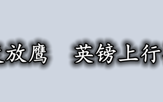 美联储再度放鹰 英镑上行再次遇阻！