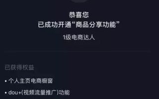 抖音怎么开通商品橱窗功能抖音怎么开通商品橱窗功能苹果手机