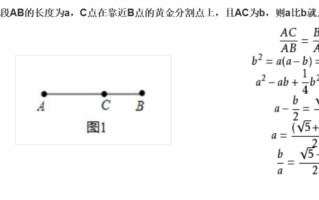 关于黄金分割的比值约为多少的信息