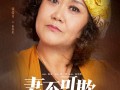 三妻四妾完整版播放电影免费,三妻四妾完整版播放电影