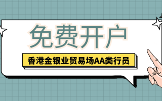 国际黄金开户具体流程国际黄金开户