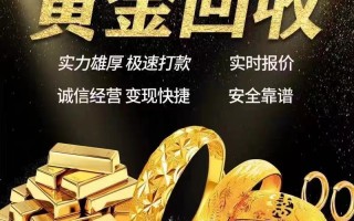 现在杭州黄金回收价多少钱一克,杭州回收黄金多少钱一克