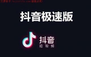 抖音极速版和抖音有什么区别,玩抖音是怎么赚钱的